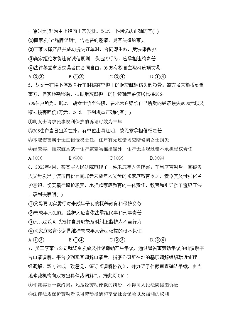 湖南省临澧县第一中学2022-2023学年高二下学期第四次阶段检测政治试卷(含答案)第2页