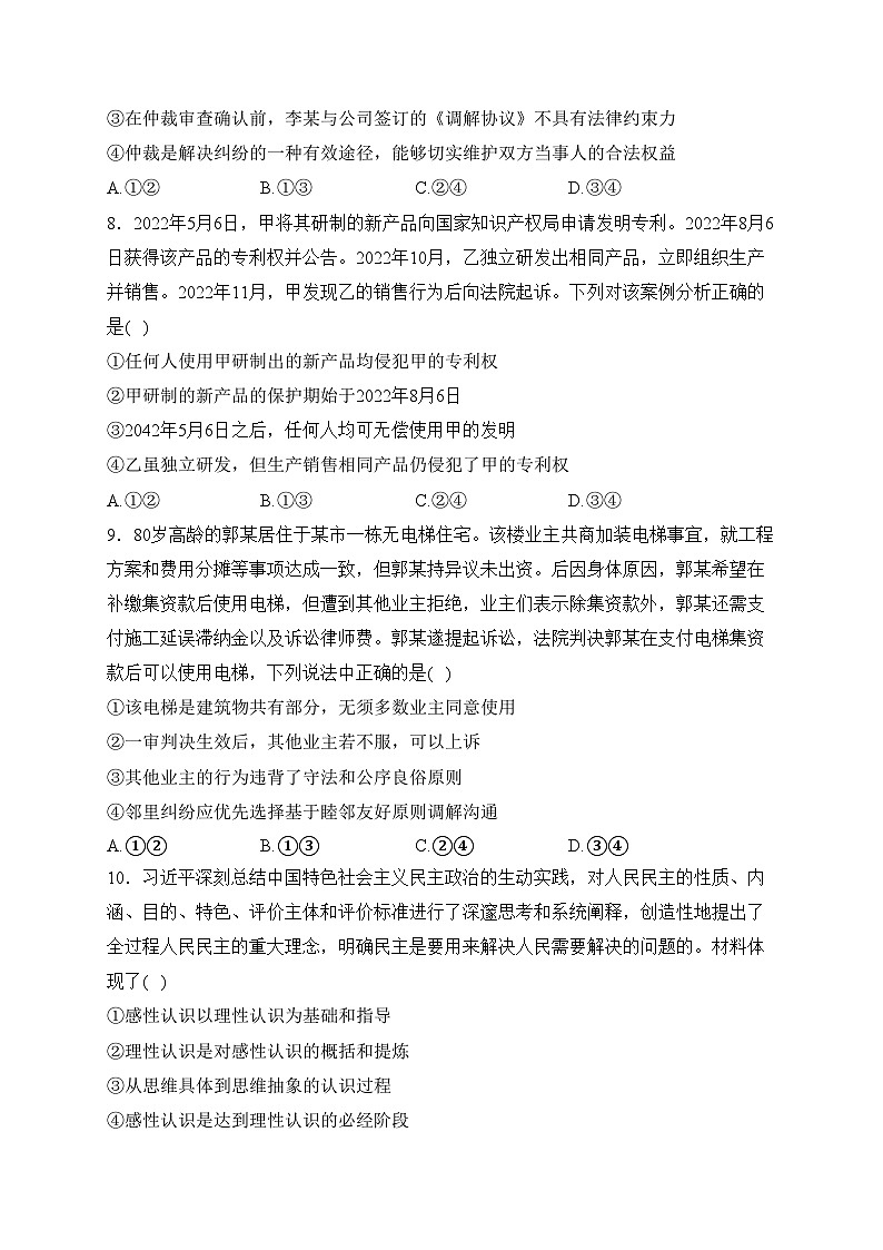 湖南省临澧县第一中学2022-2023学年高二下学期第四次阶段检测政治试卷(含答案)第3页