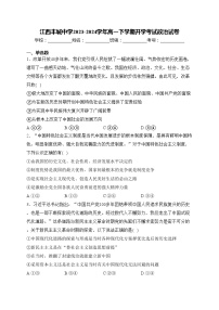 江西丰城中学2023-2024学年高一下学期开学考试政治试卷(含答案)