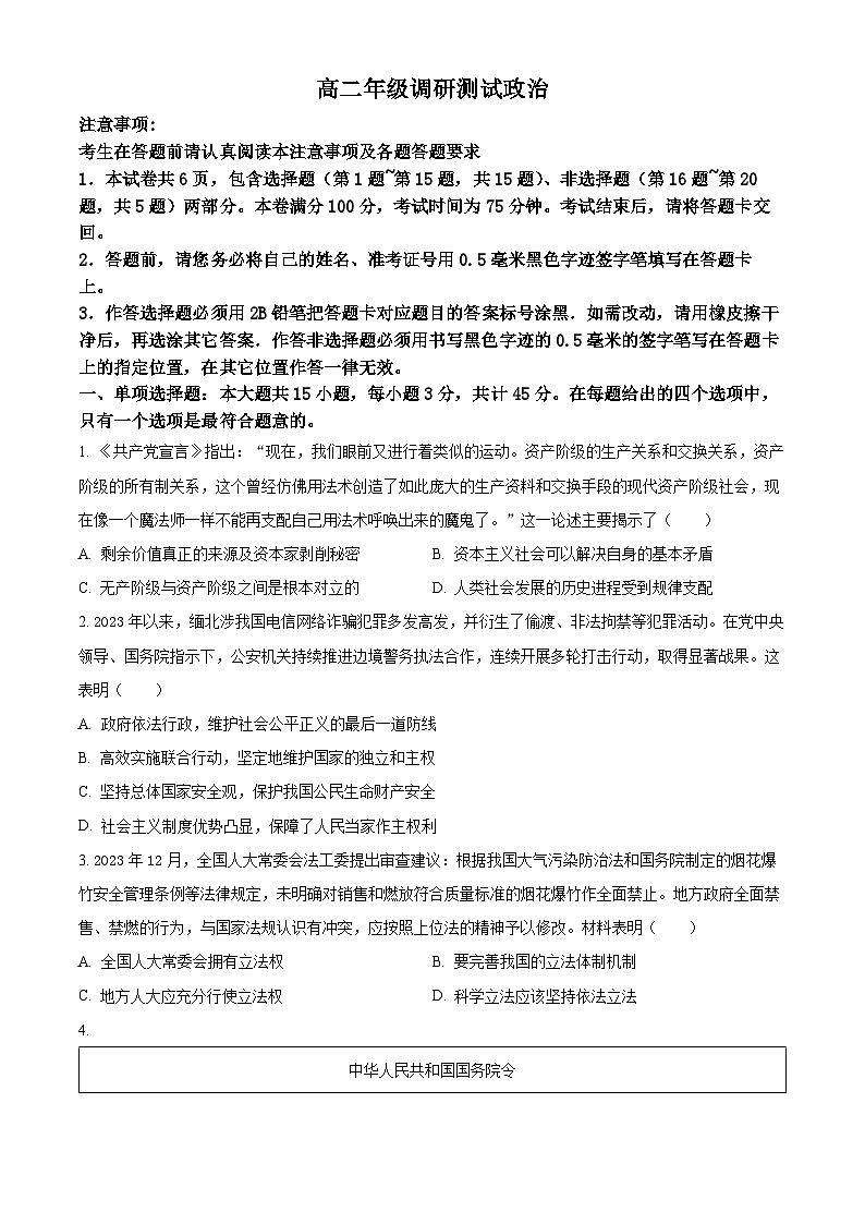 精品解析:江苏省宿迁市2023-2024学年高二上学期期末考试政治试卷(原卷版)第1页