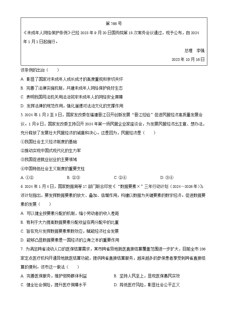 精品解析:江苏省宿迁市2023-2024学年高二上学期期末考试政治试卷(原卷版)第2页