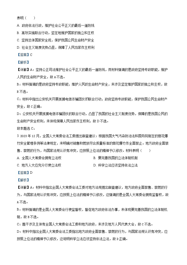 精品解析:江苏省宿迁市2023-2024学年高二上学期期末考试政治试卷(解析版)第2页