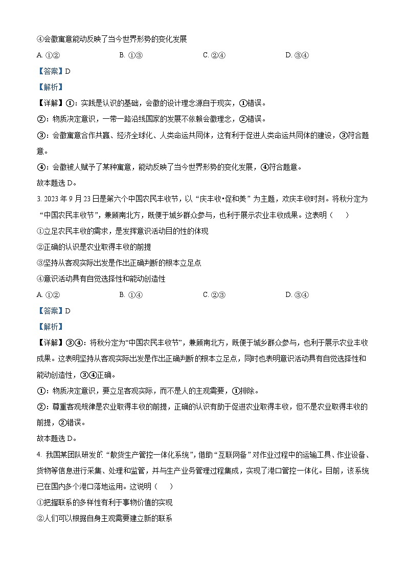 四川省广安市华蓥中学2023-2024学年高二下学期开学考试政治试题(Word版附解析)02