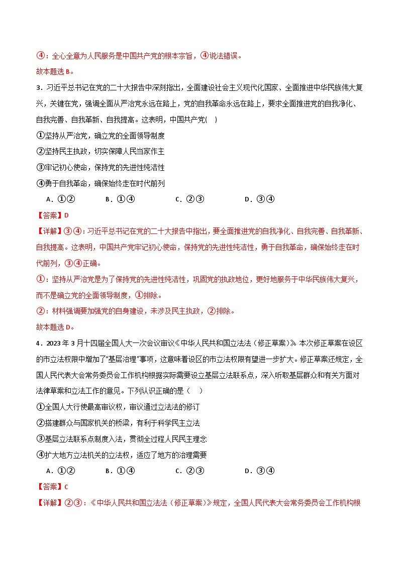 （新高考）高考政治二轮复习必修三《政治与法治》（测试）（含解析）02