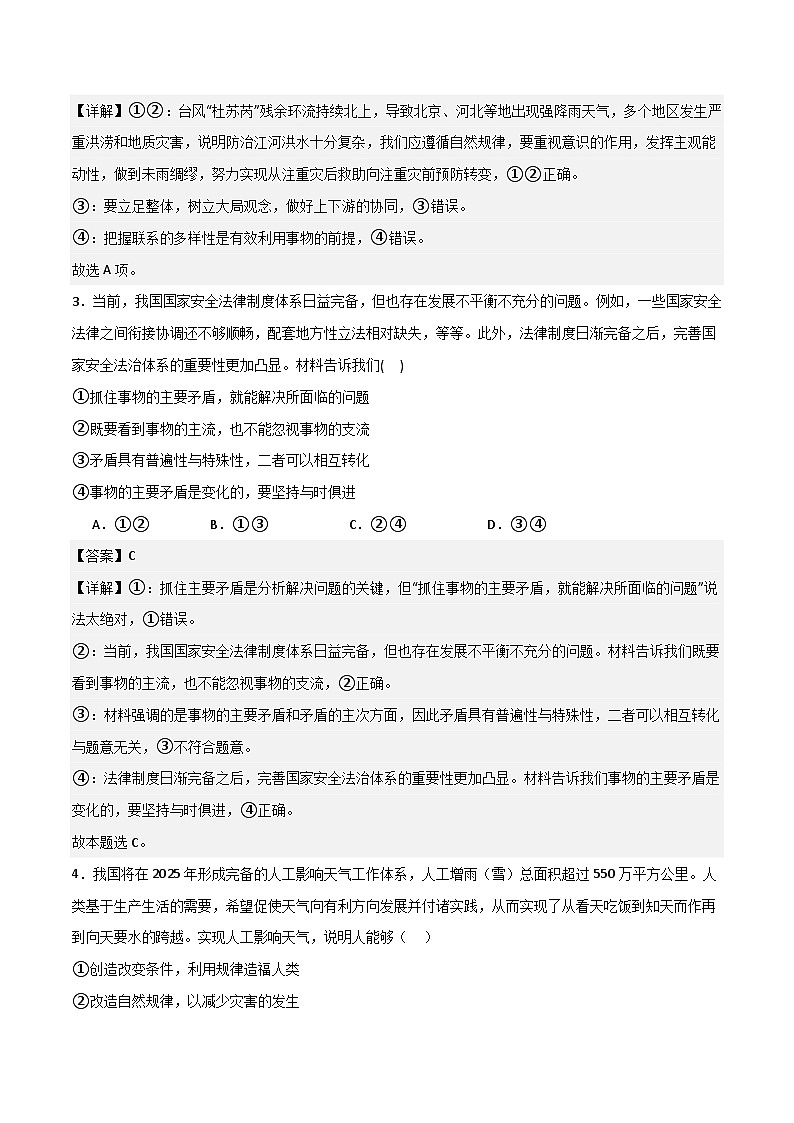 (新高考)高考政治二轮复习必修四《哲学与文化》(测试)(含解析)第2页