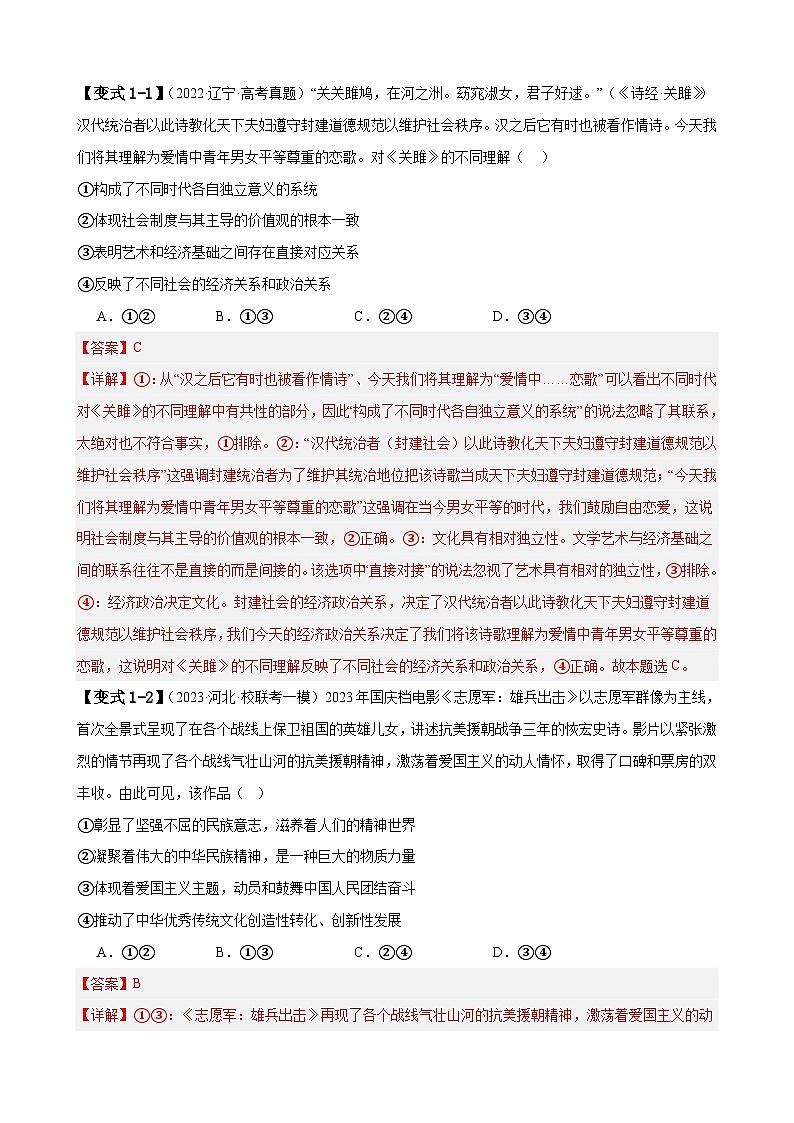 (新高考)高考政治二轮复习易错题练习易错点10 文化传承与文化创新(含解析)第3页
