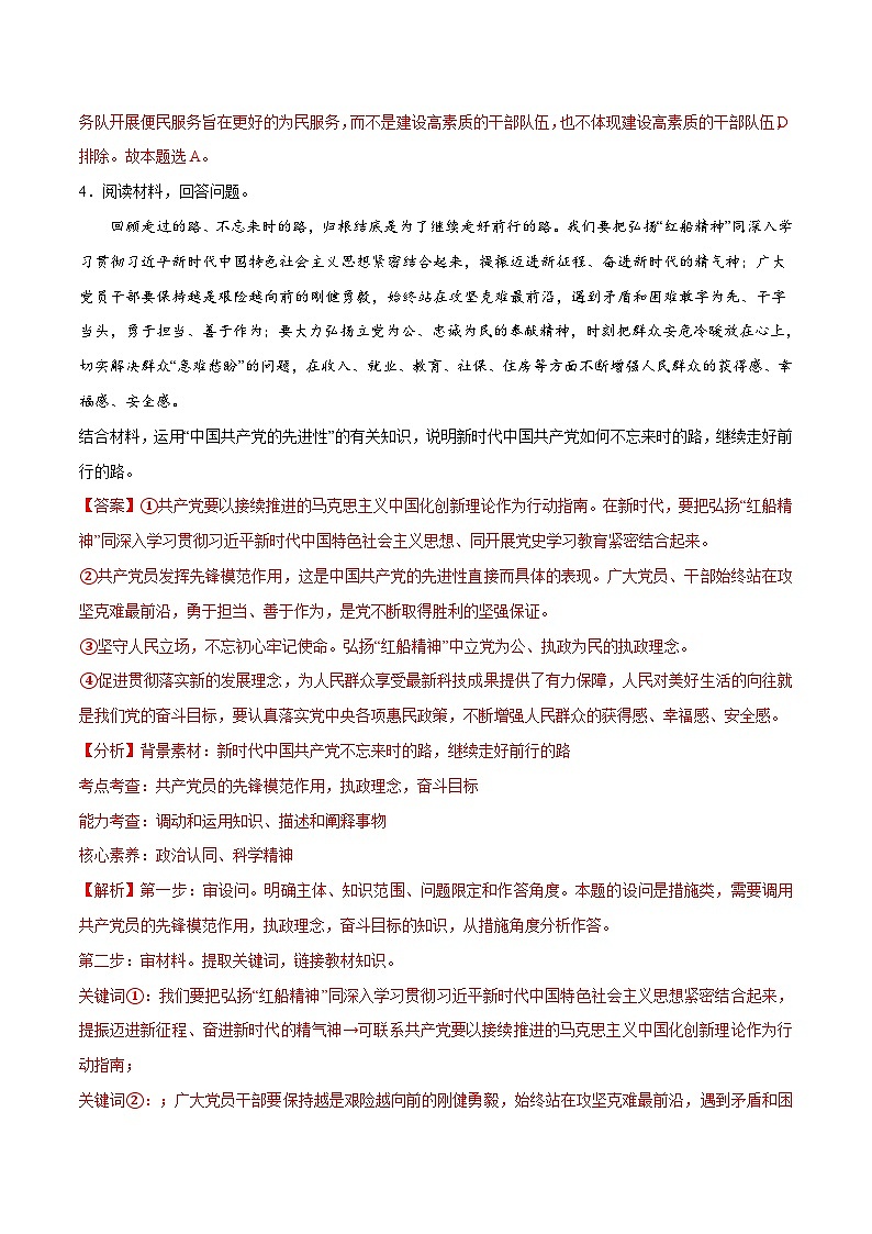 (新高考)高考政治二轮复习高频考点追踪与预测(分层练)专题04 建设篇——全面从严治党(含解析)03