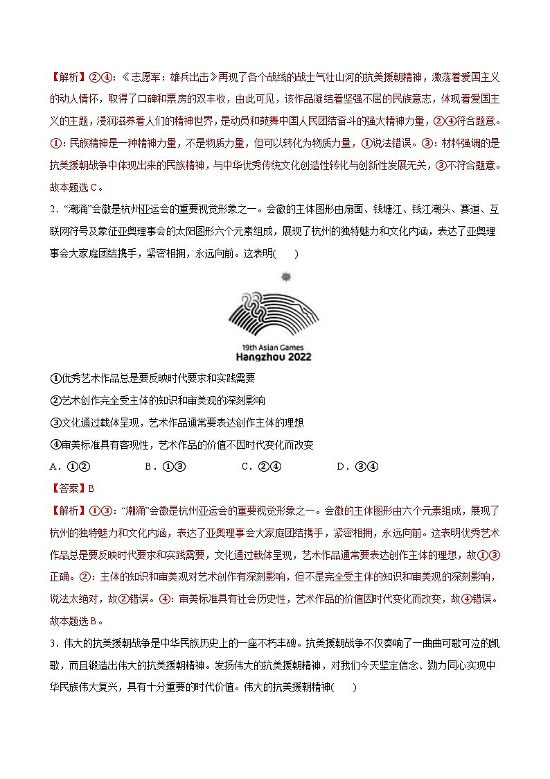 (新高考)高考政治二轮复习高频考点追踪与预测(分层练)专题07 文化篇——文化传承与文化创新(含解析)第2页