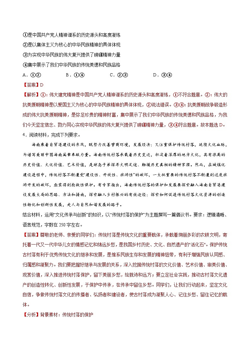 (新高考)高考政治二轮复习高频考点追踪与预测(分层练)专题07 文化篇——文化传承与文化创新(含解析)第3页