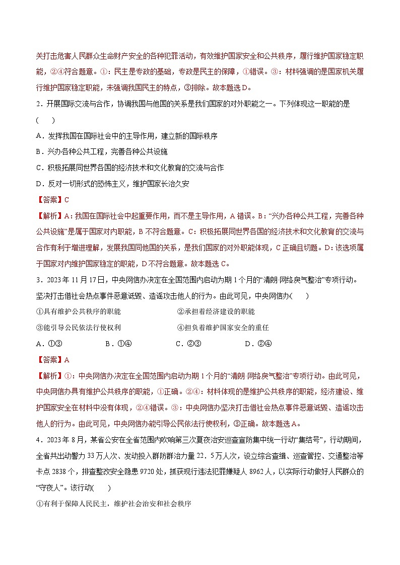 (新高考)高考政治二轮复习高频考点追踪与预测(分层练)专题12 民主篇——人民当家作主(含解析)02