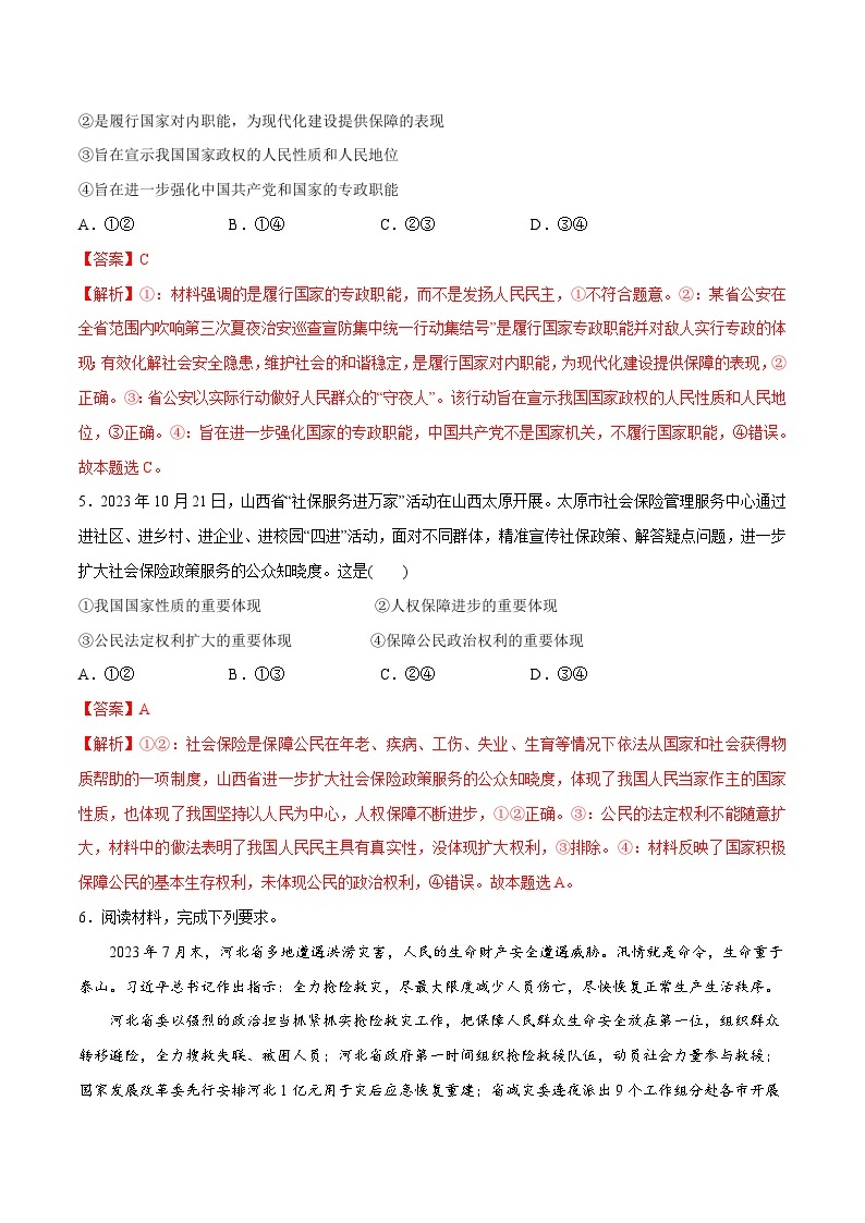 （新高考）高考政治二轮复习高频考点追踪与预测（分层练）专题12  民主篇——人民当家作主（含解析）03