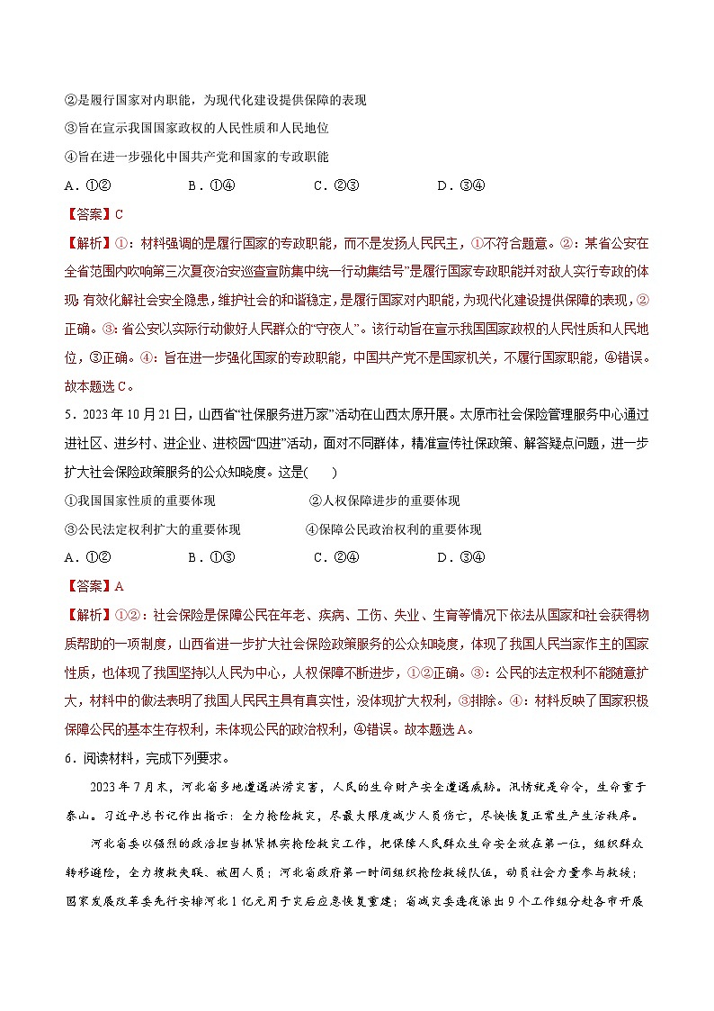 (新高考)高考政治二轮复习高频考点追踪与预测(分层练)专题12 民主篇——人民当家作主(含解析)03