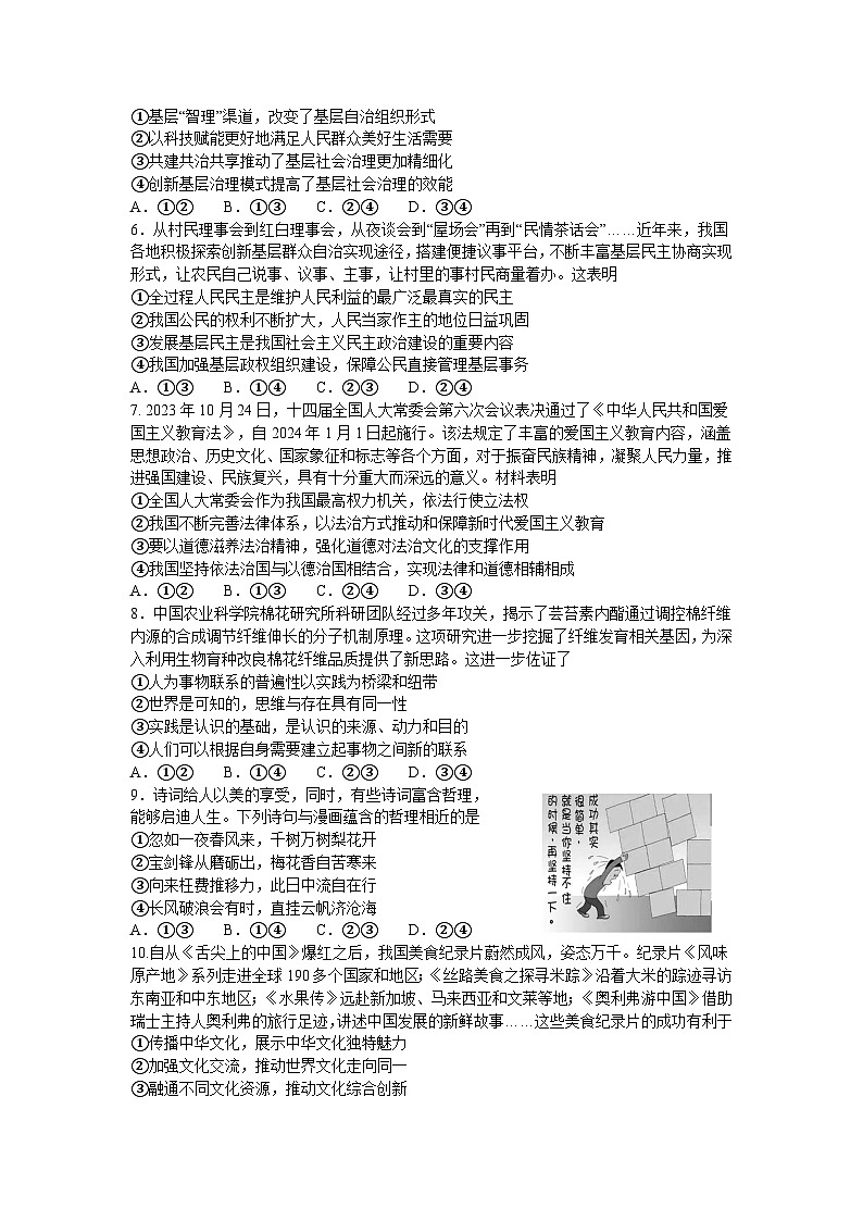 江西省名校教研联盟2023-2024学年高三下学期2月开学考试政治试卷(Word版附解析)02