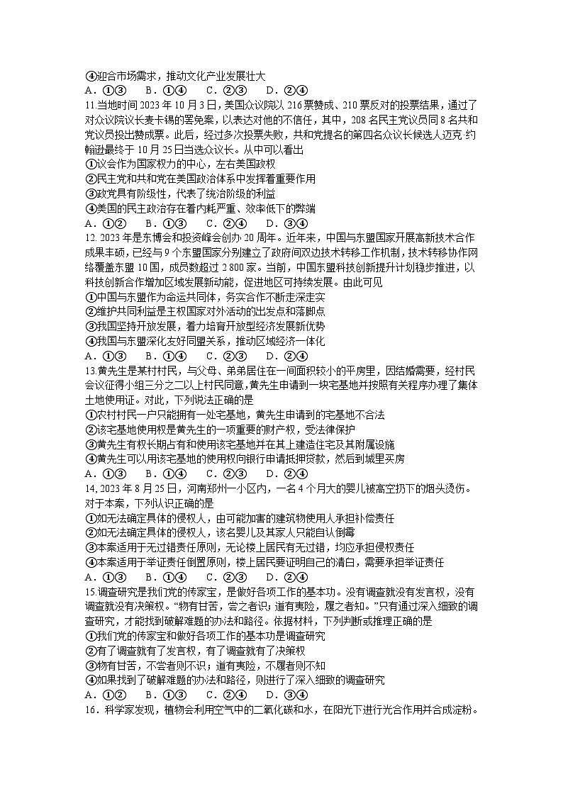 江西省名校教研联盟2023-2024学年高三下学期2月开学考试政治试卷(Word版附解析)03