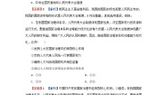 政治 (道德与法治)选择性必修1 当代国际政治与经济第一单元 各具特色的国家第一课 国体与政体国家的政权组织形式复习练习题