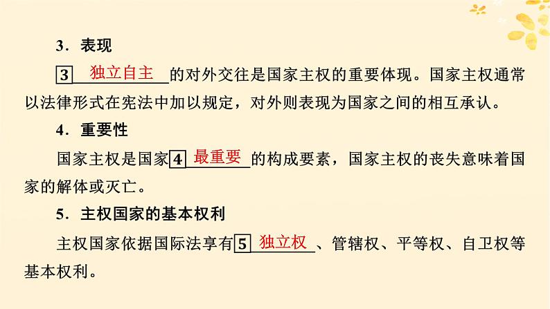 2024春高中政治第1单元各具特色的国家第2课国家的结构形式第1框主权统一与政权分层课件(部编版选择性必修1)第5页