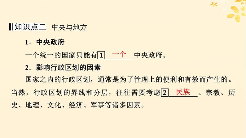 2024春高中政治第1单元各具特色的国家第2课国家的结构形式第1框主权统一与政权分层课件(部编版选择性必修1)第7页