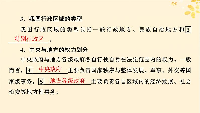 2024春高中政治第1单元各具特色的国家第2课国家的结构形式第1框主权统一与政权分层课件(部编版选择性必修1)第8页