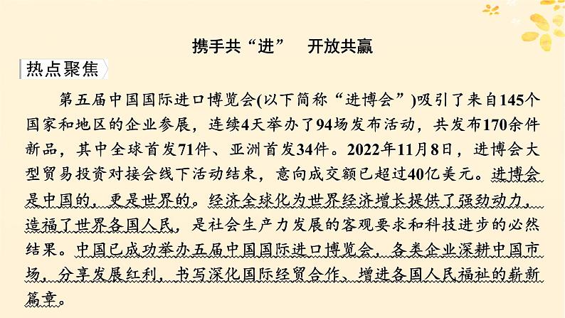 2024春高中政治第3单元经济全球化第6课走进经济全球化时政透视课件(部编版选择性必修1)第2页