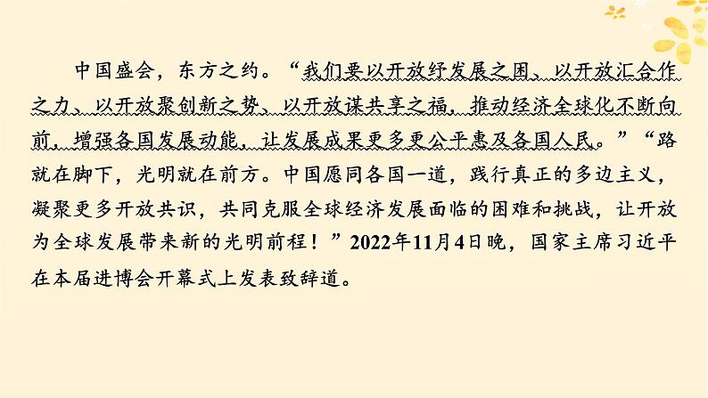 2024春高中政治第3单元经济全球化第6课走进经济全球化时政透视课件(部编版选择性必修1)第3页
