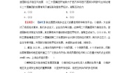 高中政治 (道德与法治)人教统编版选择性必修1 当代国际政治与经济中国与新兴国际组织课后复习题
