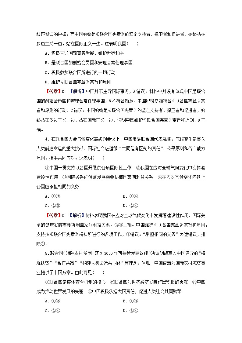 2024春高中政治第4单元国际组织第9课中国与国际组织第1框中国与联合国同步提升练习(部编版选择性必修1)02