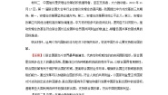 人教统编版选择性必修1 当代国际政治与经济综合探究 国际视野及国际人才练习题