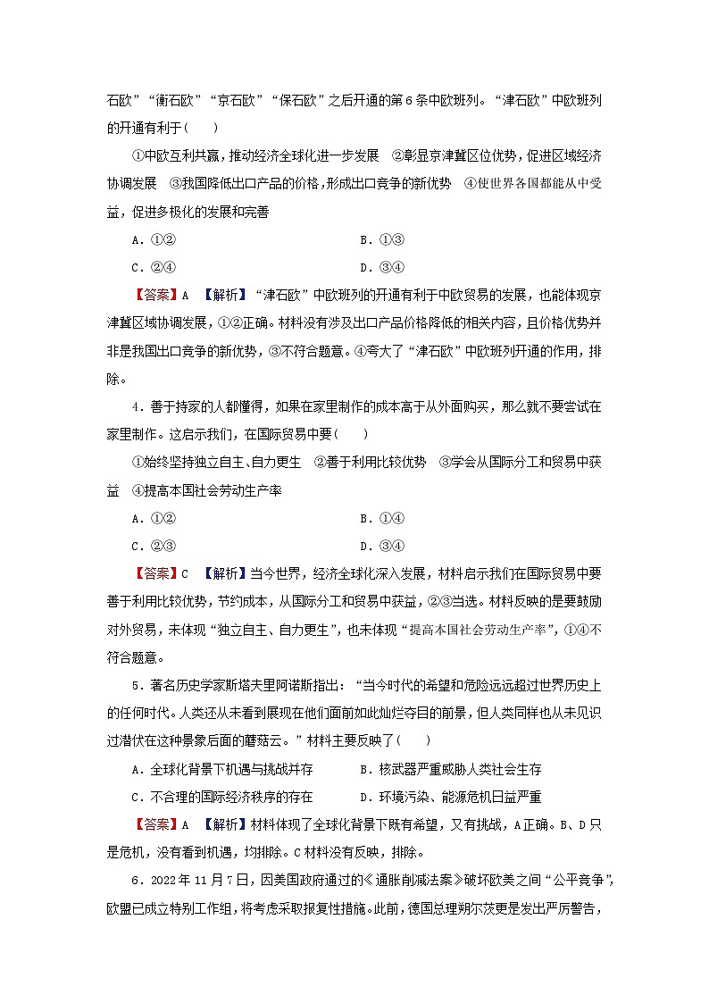 2024春高中政治第3单元经济全球化达标测评卷(部编版选择性必修1)第2页