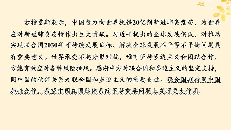 2024春高中政治第4单元国际组织第9课中国与国际组织时政透视课件(部编版选择性必修1)03
