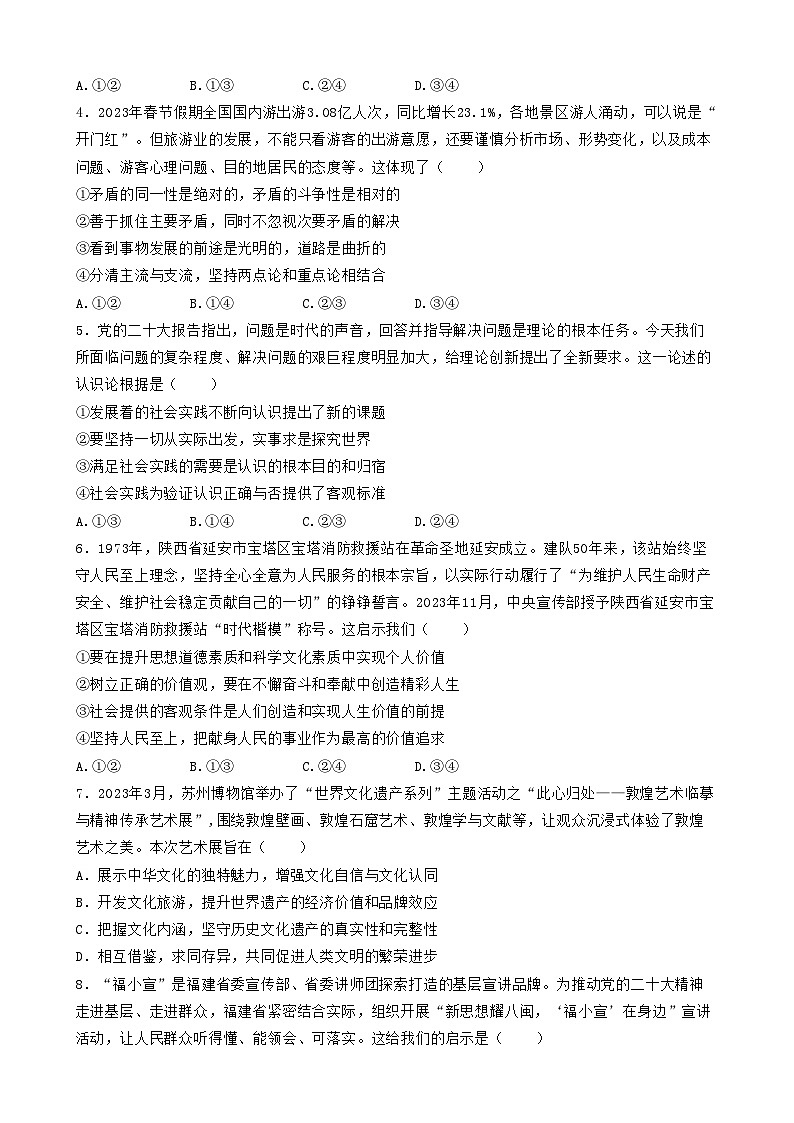 2024绵阳南山中学高二下学期入学考试政治含答案02