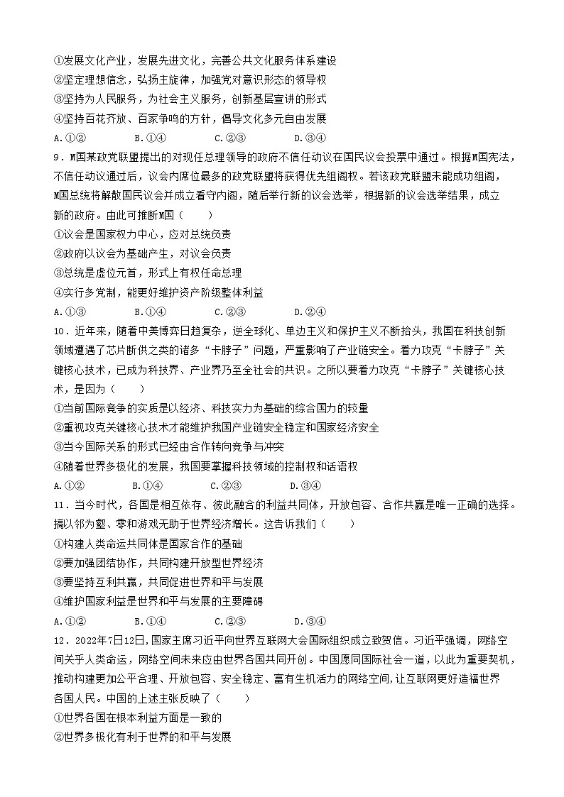 2024绵阳南山中学高二下学期入学考试政治含答案03