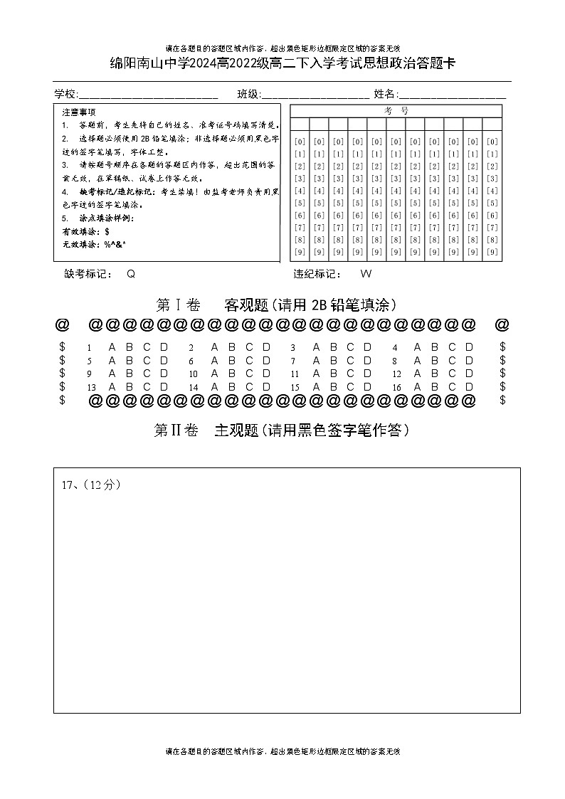2024绵阳南山中学高二下学期入学考试政治含答案01
