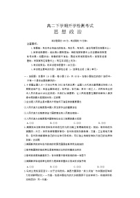 2024保定部分高中高二下學期開學考試政治含答案