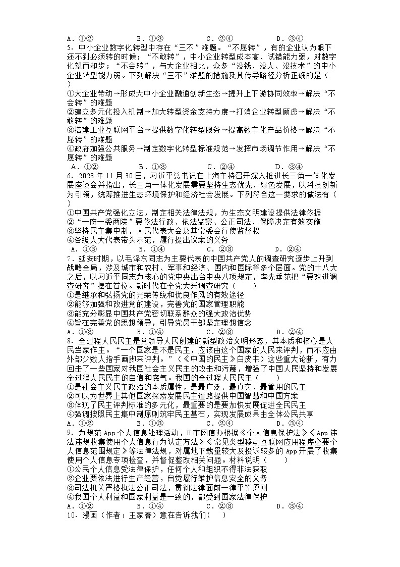 2024郑州宇华实验学校高二下学期开学考试政治含解析02