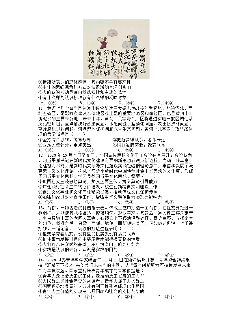 2024郑州宇华实验学校高二下学期开学考试政治含解析03