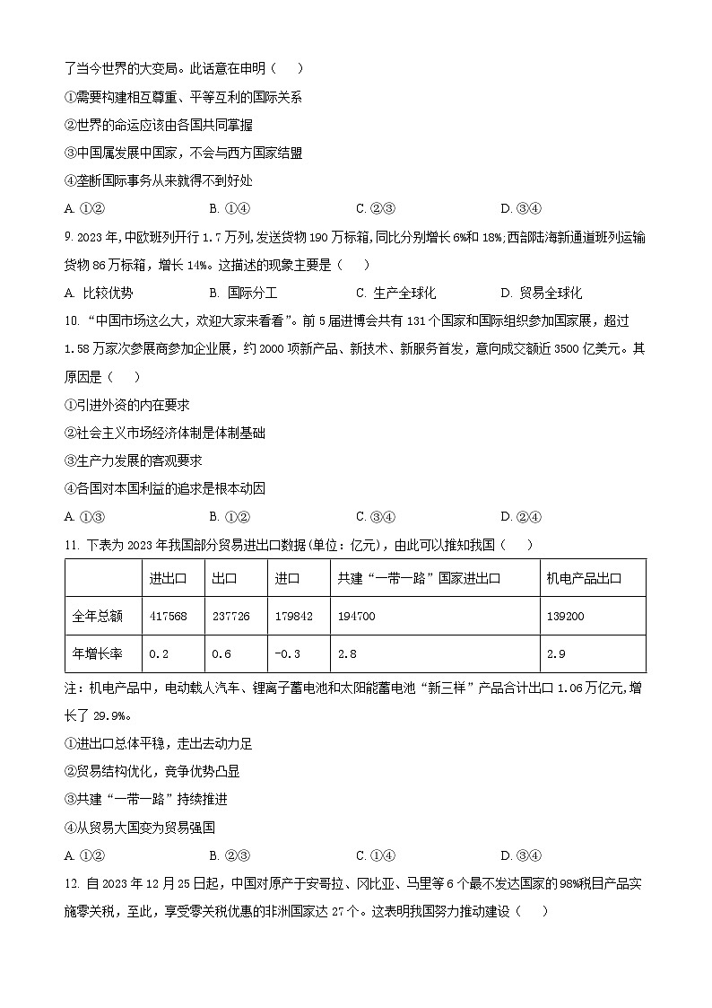 2024浙江省浙南名校联盟高二下学期开学考试政治试题含解析03