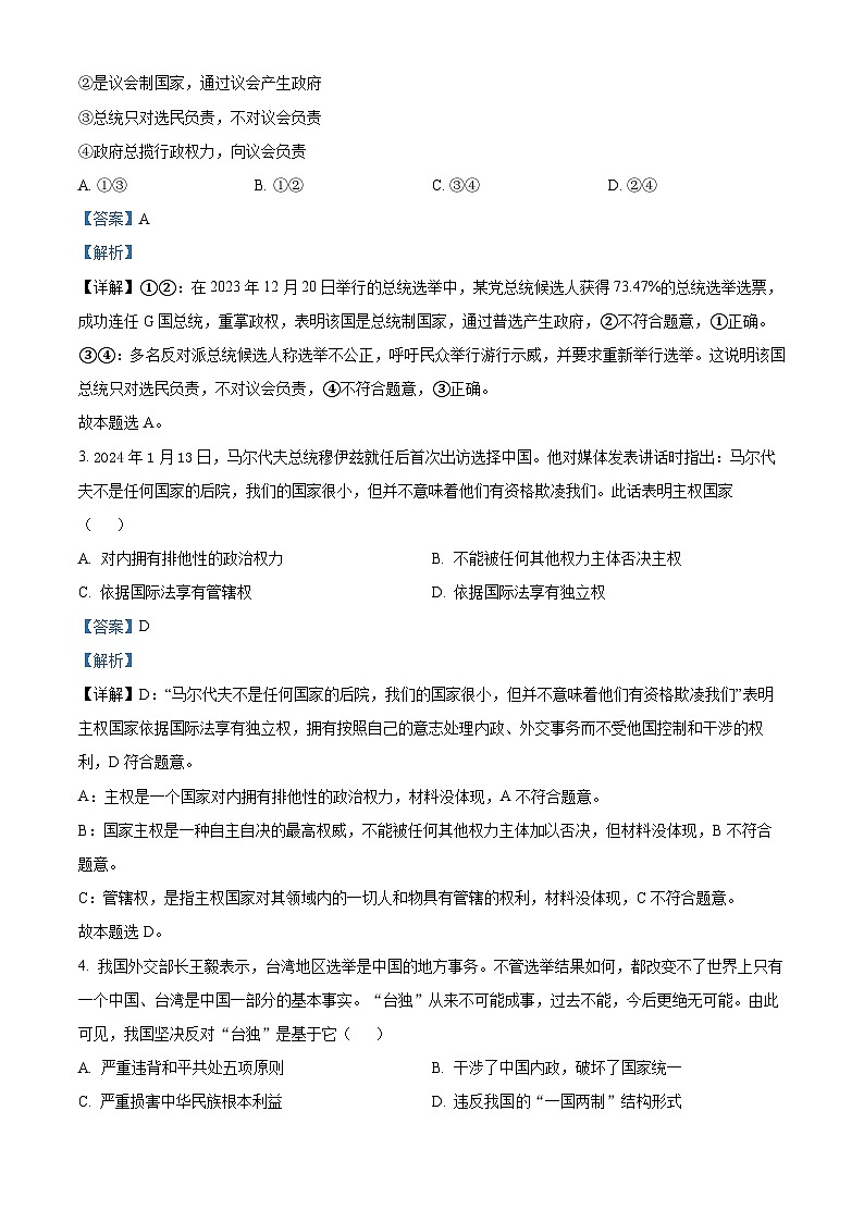 2024浙江省浙南名校联盟高二下学期开学考试政治试题含解析02