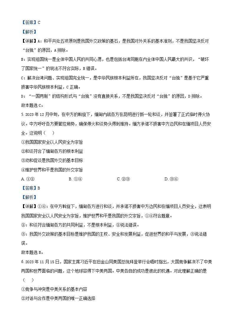 2024浙江省浙南名校联盟高二下学期开学考试政治试题含解析03