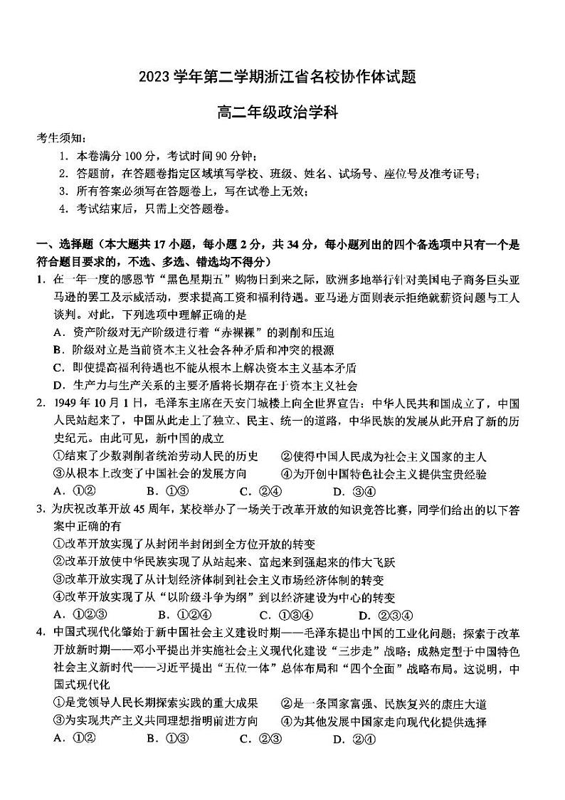 2024浙江省名校协作体高二下学期2月月考试题政治PDF版含答案01