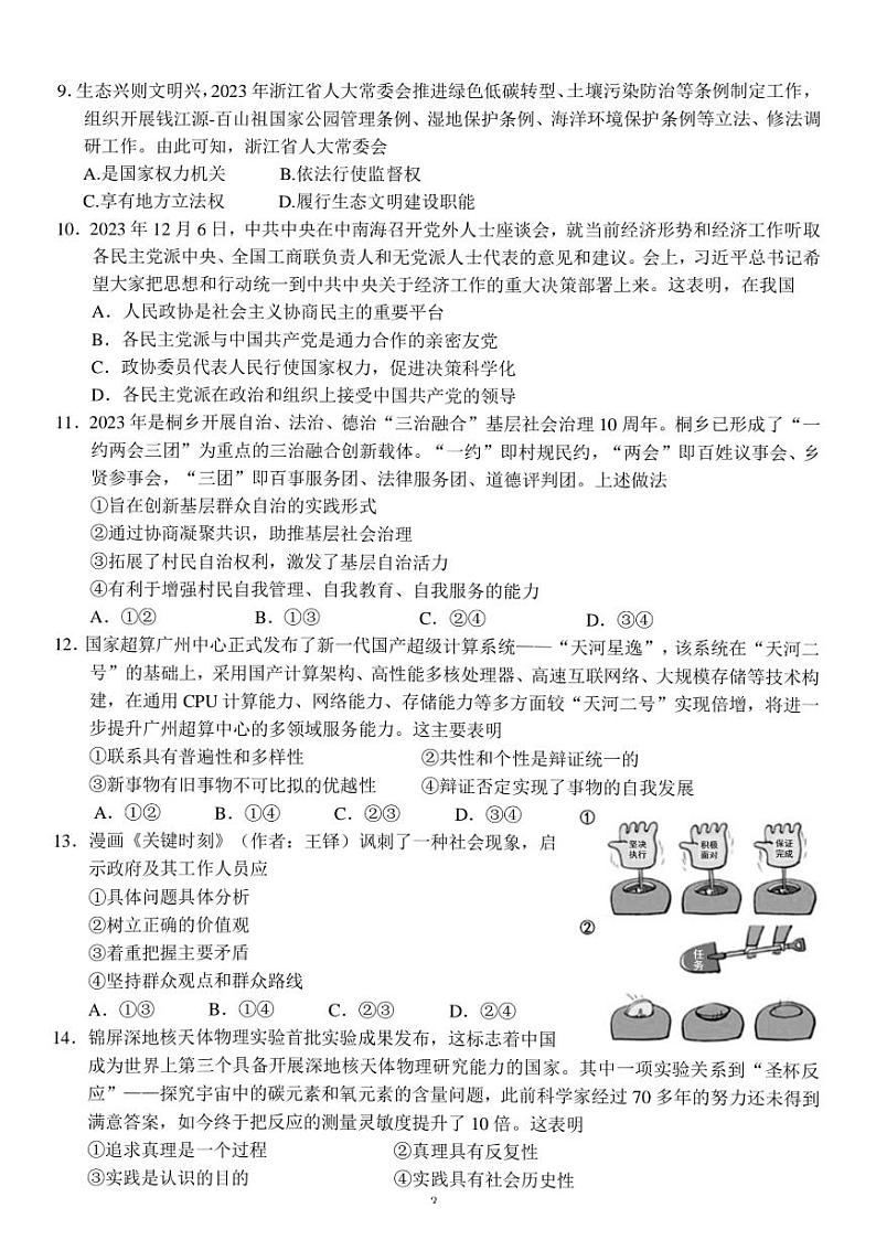 2024浙江省名校协作体高二下学期2月月考试题政治PDF版含答案03