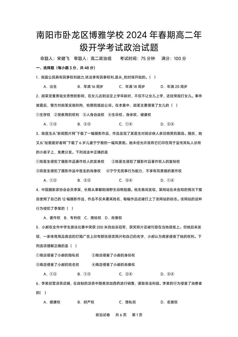 高二政治试题第1页