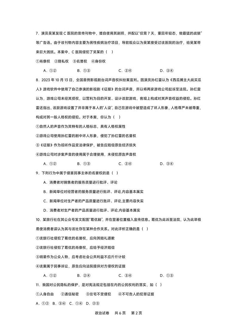 高二政治试题第2页