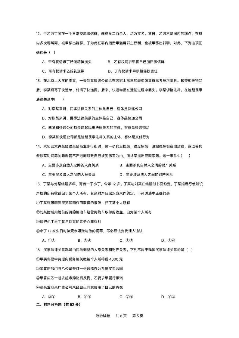 高二政治试题第3页