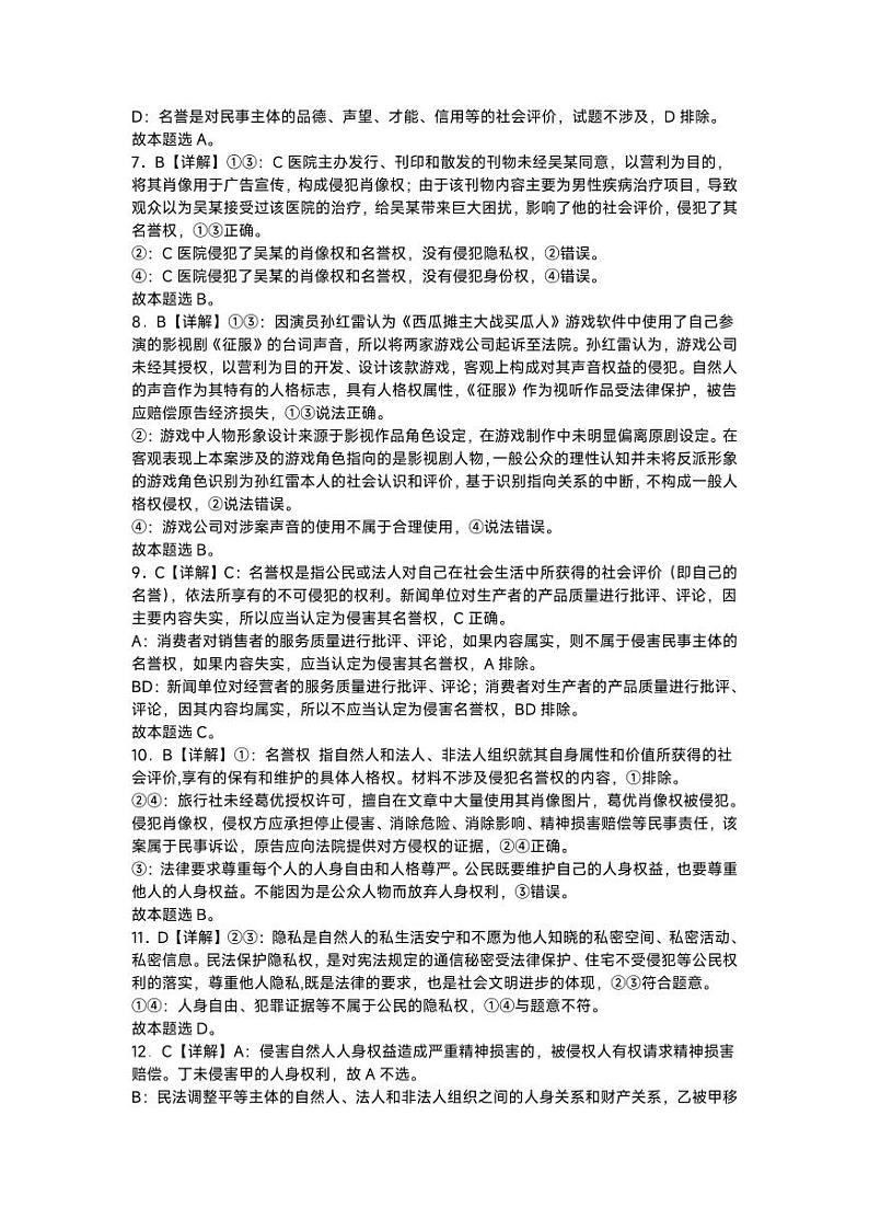 高二政治答案第2页