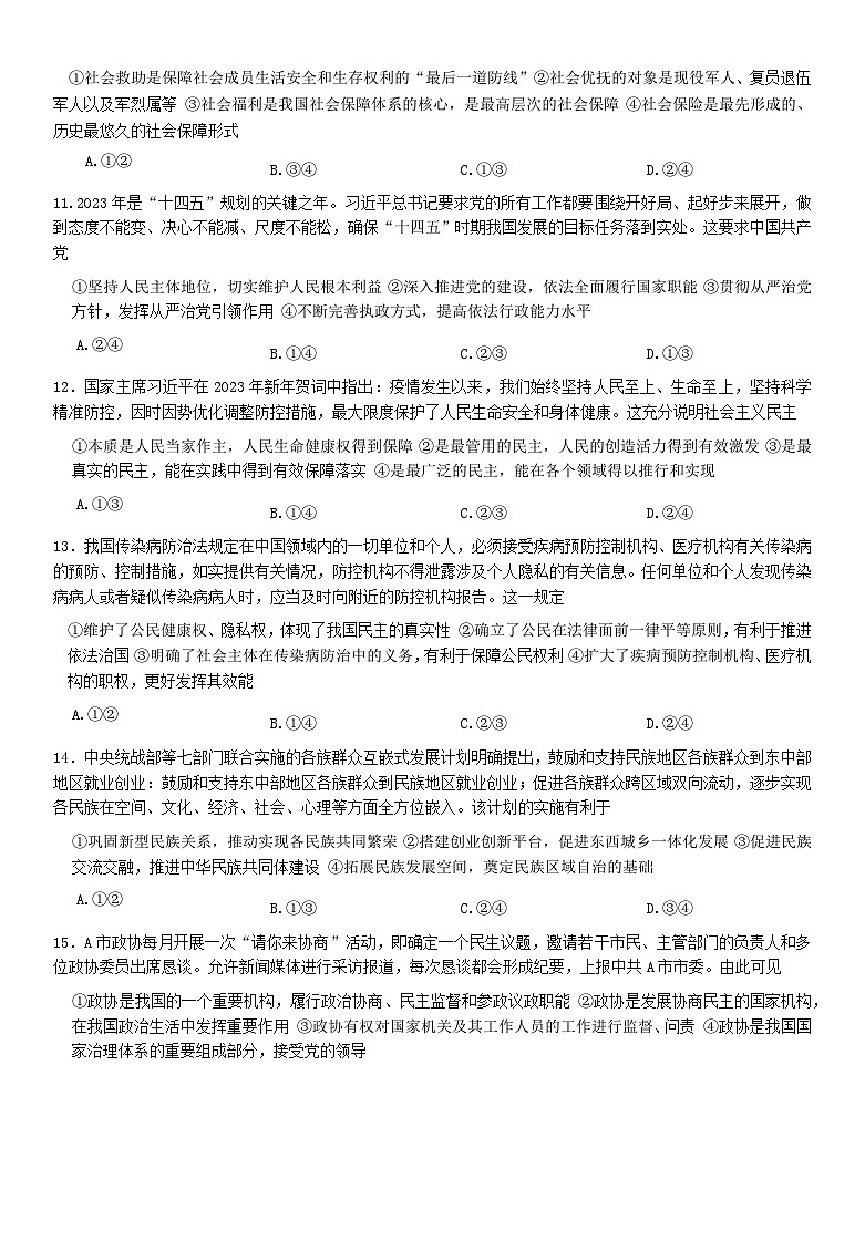 黑龙江省牡丹江市2023_2024学年高三政治上学期10月月考版试题第3页