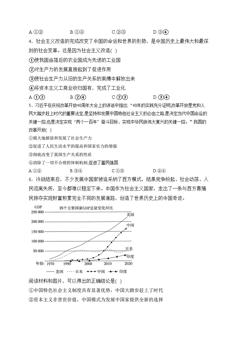 四川省泸县第四中学2023-2024学年高一下学期开学考试政治试卷(含答案)第2页