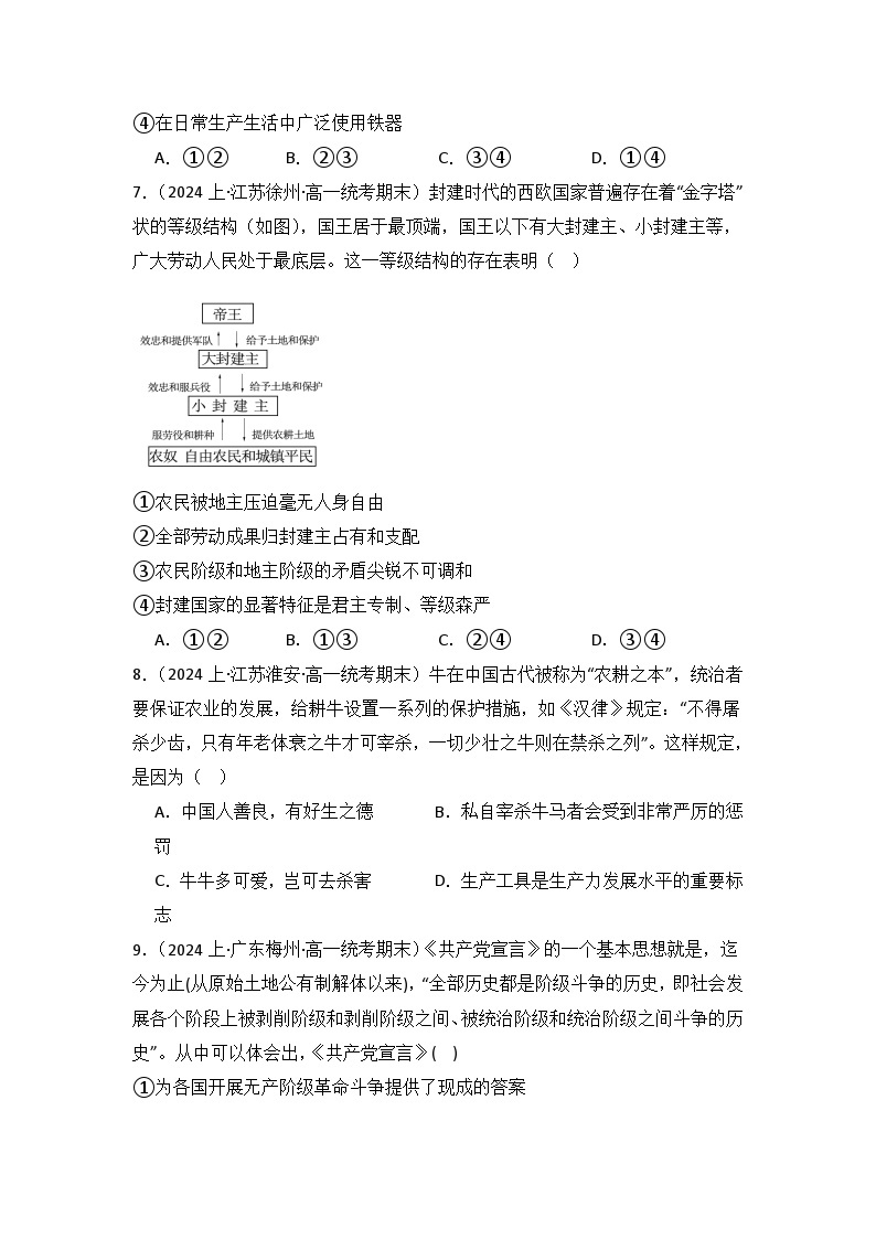 第一课 社会主义从空想到科学、从理论到实践的发展（A卷·知识通关练）-2023-2024学年高中政治分层试卷AB卷（统编版必修1）03