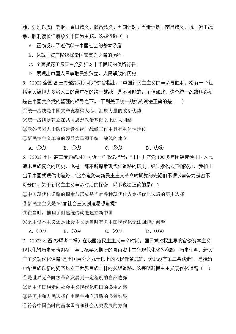 第二课 只有社会主义才能救中国(A卷·知识通关练)-2023-2024学年高中政治分层试卷AB卷(统编版必修1)02