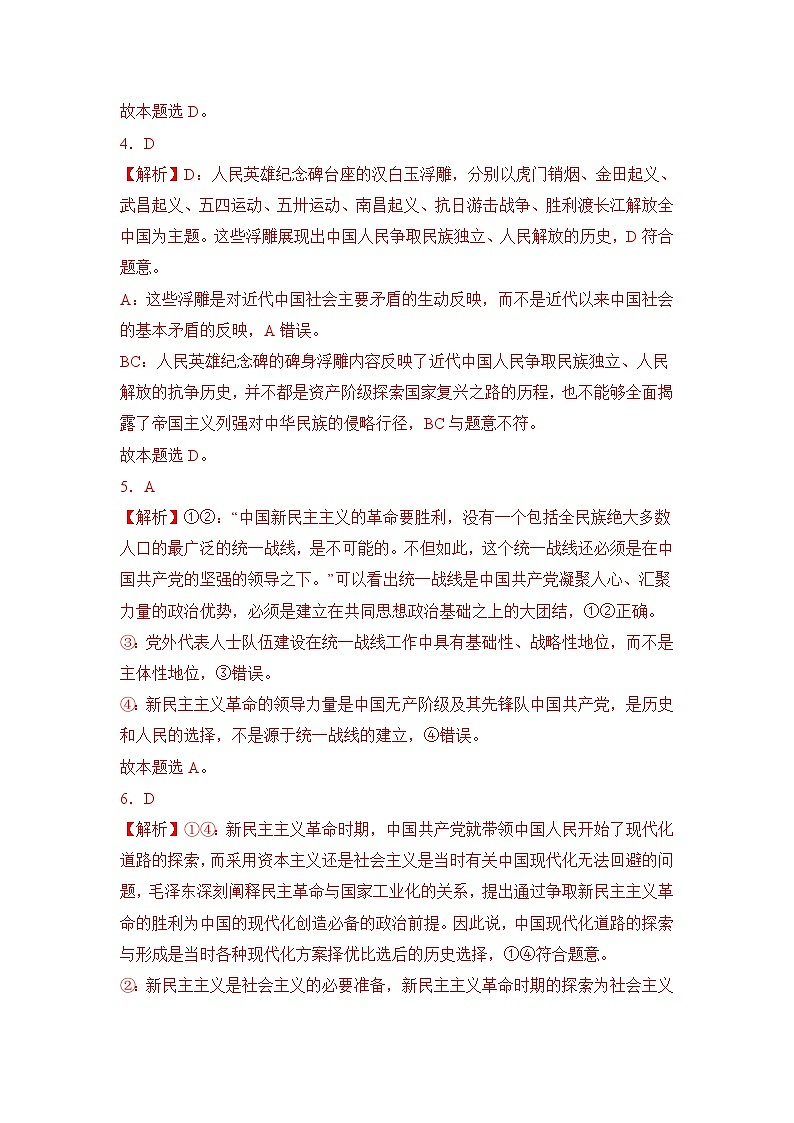 第二课 只有社会主义才能救中国(A卷·知识通关练)-2023-2024学年高中政治分层试卷AB卷(统编版必修1)02