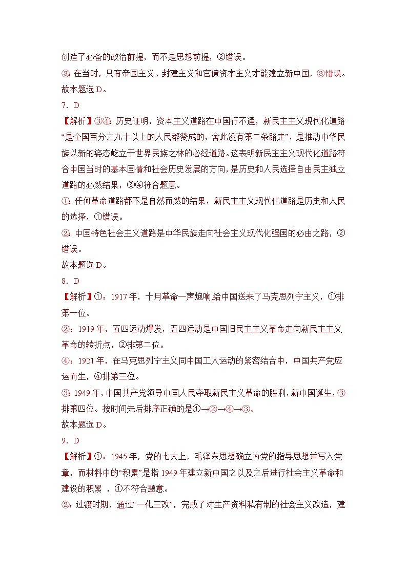 第二课 只有社会主义才能救中国(A卷·知识通关练)-2023-2024学年高中政治分层试卷AB卷(统编版必修1)03